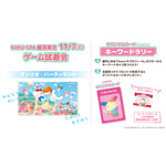 ゲーム試遊会・キーワードラリー
