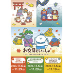 お文具といっしょ ～もっと！神社仏閣と映画におでかけ～