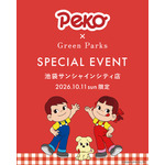 「ペコちゃん」来店イベント