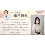 『ビブリア古書堂の事件手帖』コメント