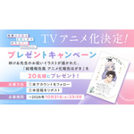 『組織の宿敵と結婚したらめちゃ甘い』プレゼントキャンペーン