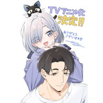 『組織の宿敵と結婚したらめちゃ甘い』林けゐイラスト