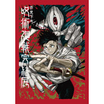 完結展キービジュアル（C）芥見下々/集英社