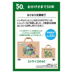 限定オリジナルショッパー
