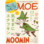 「MOE」2026年11月号
