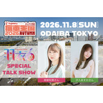 Yupiteru presents お台場痛車天国2026 AUTUMN