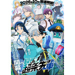 秋アニメ『超巡!超条先輩』メインビジュアル