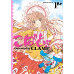 CLAMPのおいしさが詰まったバウムクーヘン！ 「こばと。」で紡がれる愛の形 画像