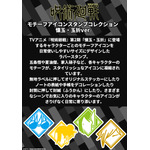 呪術廻戦 モチーフアイコンスタンプコレクション（懐玉・玉折ver.）