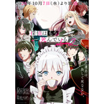 秋アニメ『探偵はもう、死んでいる。Season2』最新キービジュアル