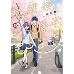 「放課後帰宅びより」TVアニメ化決定！2027年4月より日本テレビで放送　ティザービジュアルも公開 画像
