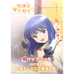 『放課後帰宅びより』ティザービジュアル