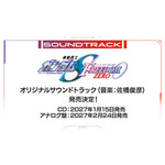 『機動戦士ガンダムSEED FREEDOM ZERO』 サウンドトラックCD