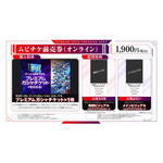 『機動戦士ガンダムSEED FREEDOM ZERO』ムビチケ前売券（オンライン）