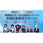 「SEEDシリーズ応援広告2027」受付開始！