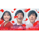 2026年紅白司会に芦田愛菜・堺雅人・二宮和也が決定！「薬屋」猫猫役で話題の芦田は初司会「お二人の力をお借りして、しっかり大役を務めたいと思います」 画像