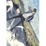 『北北西に曇と往け』キービジュアル