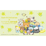 サンエックスユニバース × シンシナティ美術館展　コラボ限定アイテムが登場
