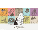 「一番くじ ムーミン ～A day like this～」2026年10月23日より順次発売予定