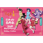 「らんま1/2」×壱角家