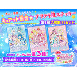 『映画名探偵プリキュア！不思議な庭と2人の秘密』第5弾入場者プレゼント