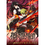 「鵺の陰陽師」TVアニメ化&27年夏より放送！「ジャンプ」連載の学園ダークファンタジー 画像