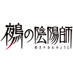 『鵺の陰陽師』ロゴ