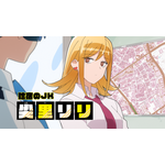 秋アニメ『超巡！超条先輩』第2話先行カット
