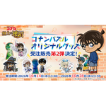『名探偵コナンパズル 盤上の連鎖（クロスチェイン）』オリジナルグッズ受注販売第２弾
