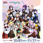 「プロセカ」バーチャルシンガーたちがココスに大集合！限定メニューやグッズ目白押しのコラボイベント開催♪ 画像