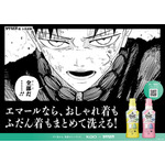 「カグラバチ」千鉱の描き下ろしビジュアルも！ 花王「お！洗たくプロジェクト」始動― 学生寮で洗濯のコツを発信 画像