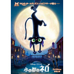 ディズニー&ピクサー最新作『水の都のネロ』ティザーポスター