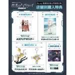 法人特典アイテム新規描き下ろしイラスト