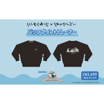 バックプリントトレーナー(はぴだんぶい)