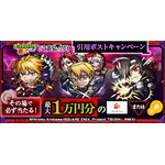 モンスト×TV アニメ「黄泉のツガイ」コラボ記念！引用ポストキャンペーン