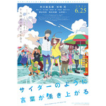 『サイダーのように言葉が湧き上がる』（C）2020フライングドッグ／サイダーのように言葉が湧き上がる製作委員会