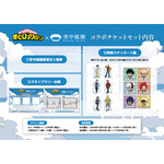 アニメ『僕のヒーローアカデミア』×梅田スカイビル 空中庭園展望台　コラボセット