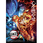 『劇場版「鬼滅の刃」無限列車編』第3弾キービジュアル(C)吾峠呼世晴/集英社・アニプレックス・ufotable