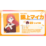 『ラブライブ!蓮ノ空女学院スクールアイドルクラブ』錦上マイカ