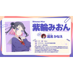『ラブライブ!蓮ノ空女学院スクールアイドルクラブ』紫輪みおん