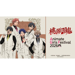 TVアニメ『桃源暗鬼』アニメイトガールズフェスティバル2026(AGF2026) 先行販売グッズ