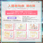 『超かぐや姫！』入場者特典第6弾