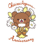 チャイロイコグマ10周年アニバーサリー