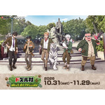 「ドズル社×東武動物公園」