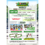 「ドズル社×東武動物公園」コラボ入園券