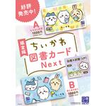 「ちいかわ図書カード」