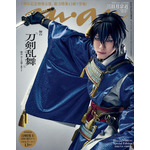 「anan」2517号 スペシャルエディション 三日月宗近（演：鈴木拡樹）
