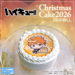 Xmasプリケーキ2026【特典缶バッジ付き】[ハイキュー!!]
