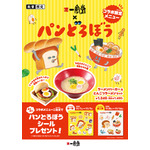 一風堂×パンどろぼうコラボレーション