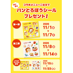 一風堂×パンどろぼうコラボレーション